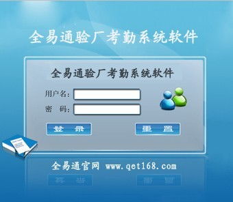 全易通AB賬系統(tǒng) 廣州驗(yàn)廠考勤工資管理的高效解決方案